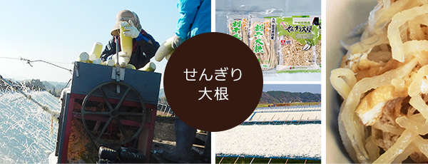 せんぎり大根